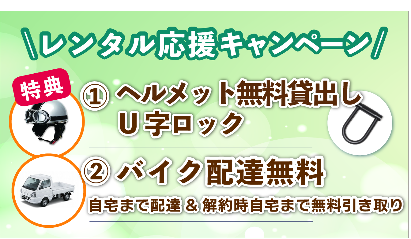 バイクレンタル「スクタ」原付バイク・スクーターのサブスク。ヘルメットとU字ロック無料貸出し!配達無料!ガソリン満タン納車!